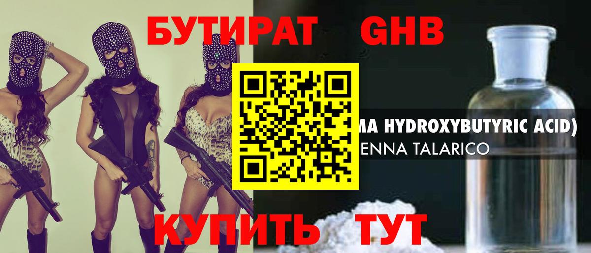 Минусинск  БУТИРАТ 99%  Вход с VPN 