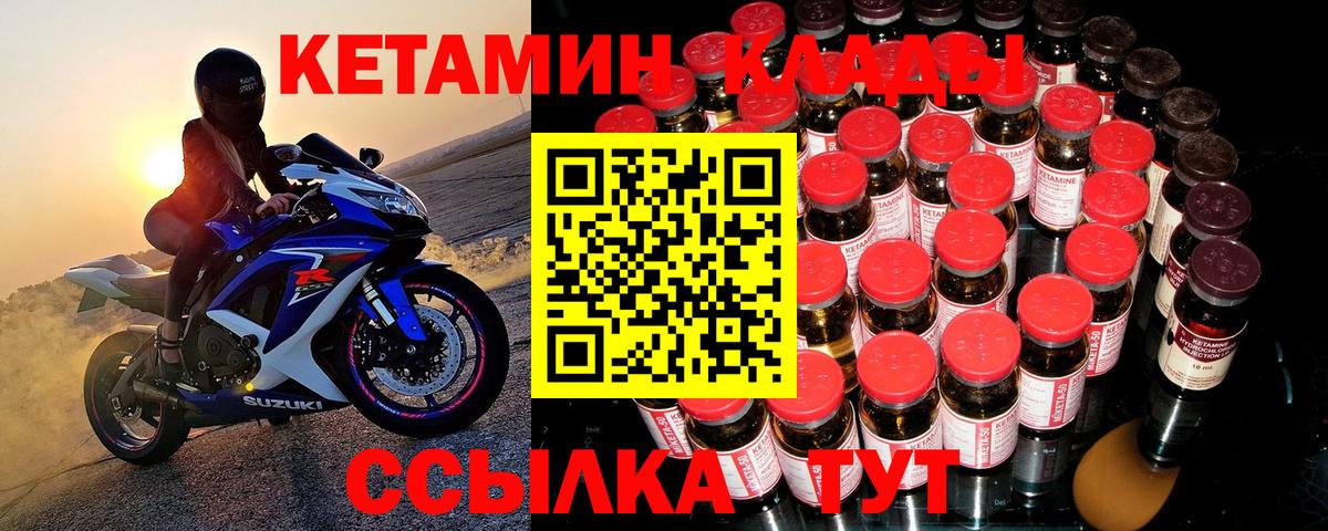 Кетамин VHQ Минусинск