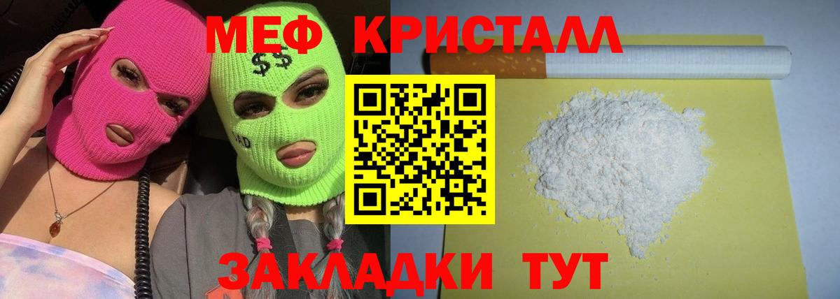 Мефедрон  МЕФ кристаллы  Вход с VPN  Минусинск  Мефедрон 4 MMC 